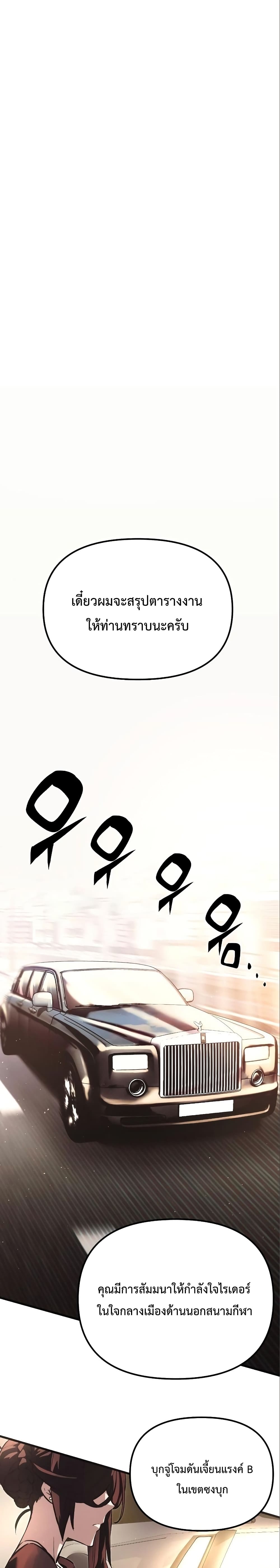 I Obtained a Mythic Item พลิกชะตาคว้าไอเทมระดับเทพ ตอนที่ 4 หน้า 47