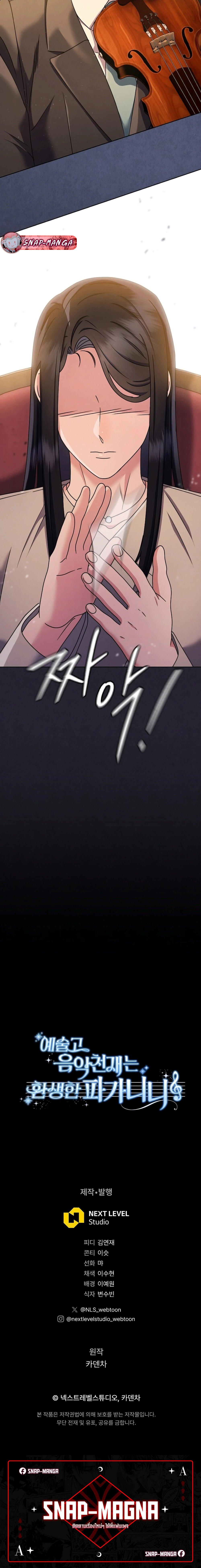 High School Musical Genius Is Paganini Reincarnated ตอนที่ 17 หน้า 30