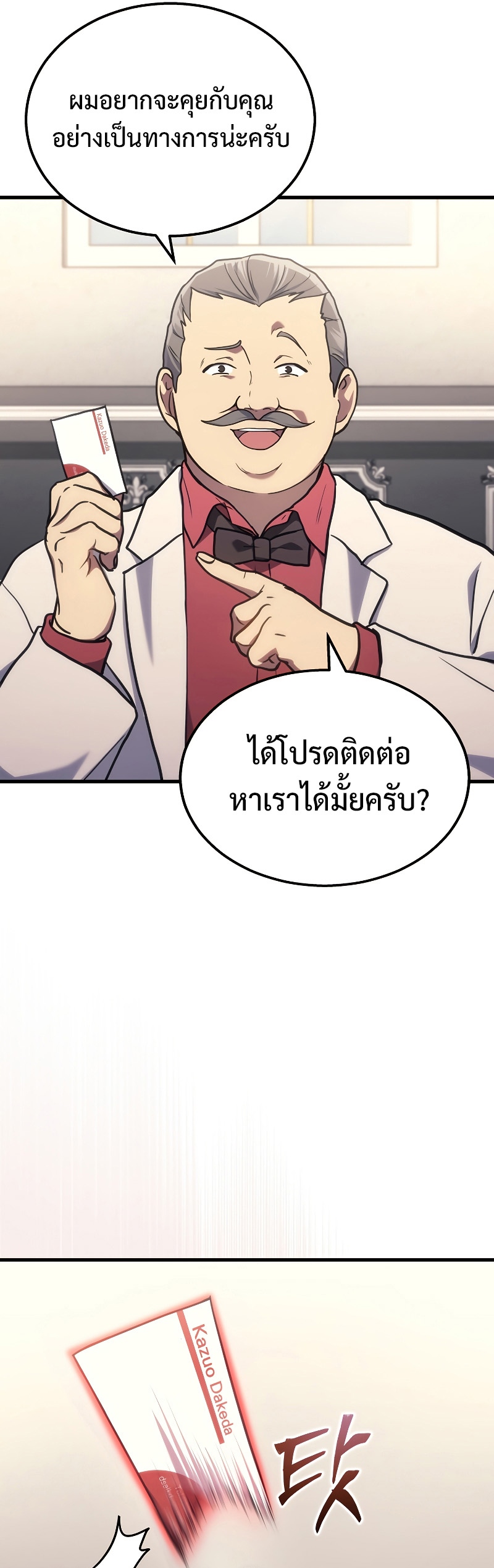 The Martial God Who Regressed Back to Level 2 ตอนที่ 17 หน้า 11