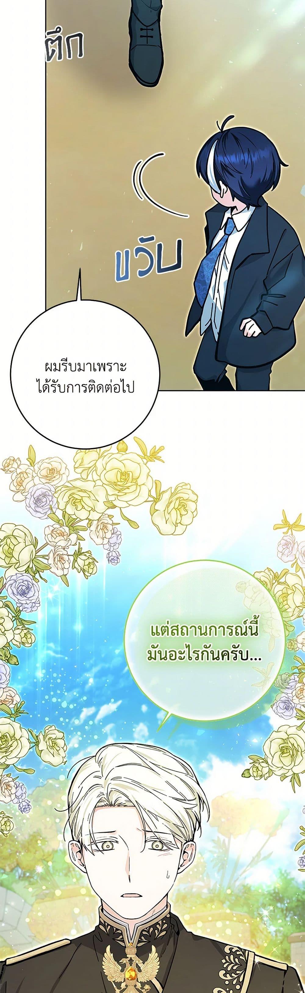 Black Killer Whale Baby สาวน้อยวาฬเพชฌฆาตดำ ตอนที่ 17 หน้า 30