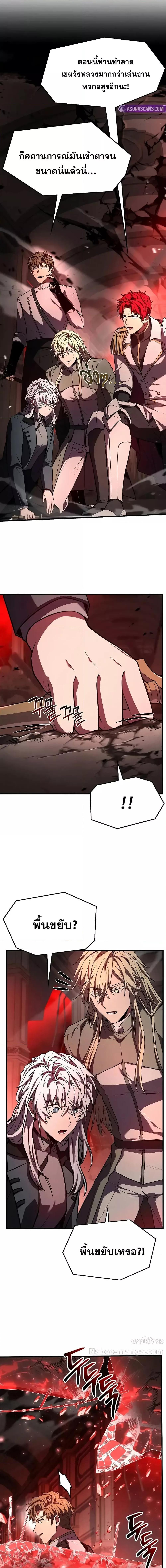 Return of The Unrivaled Spear Knight ตอนที่ 173 หน้า 5