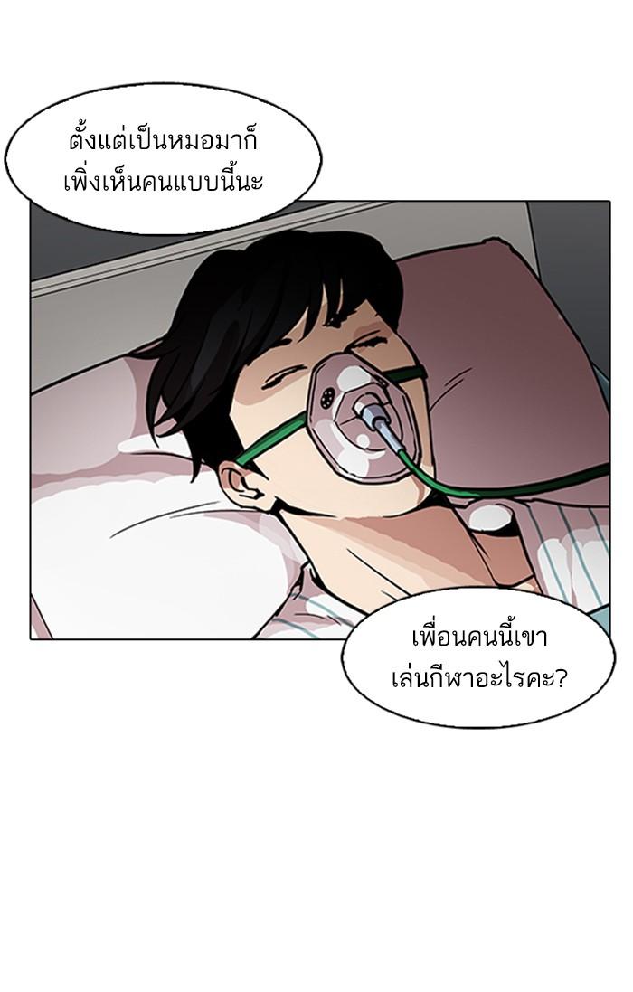 Lookism ตอนที่ 173 หน้า 55