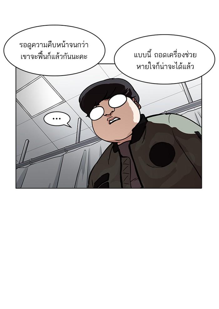 Lookism ตอนที่ 173 หน้า 56