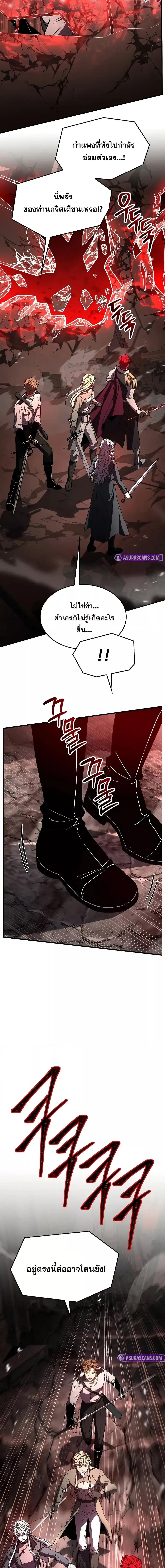 Return of The Unrivaled Spear Knight ตอนที่ 173 หน้า 6