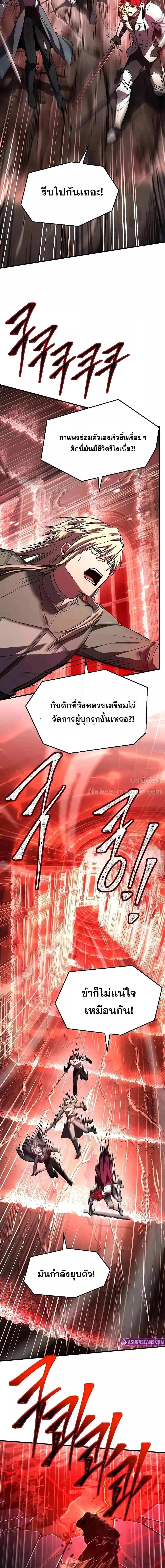 Return of The Unrivaled Spear Knight ตอนที่ 173 หน้า 7