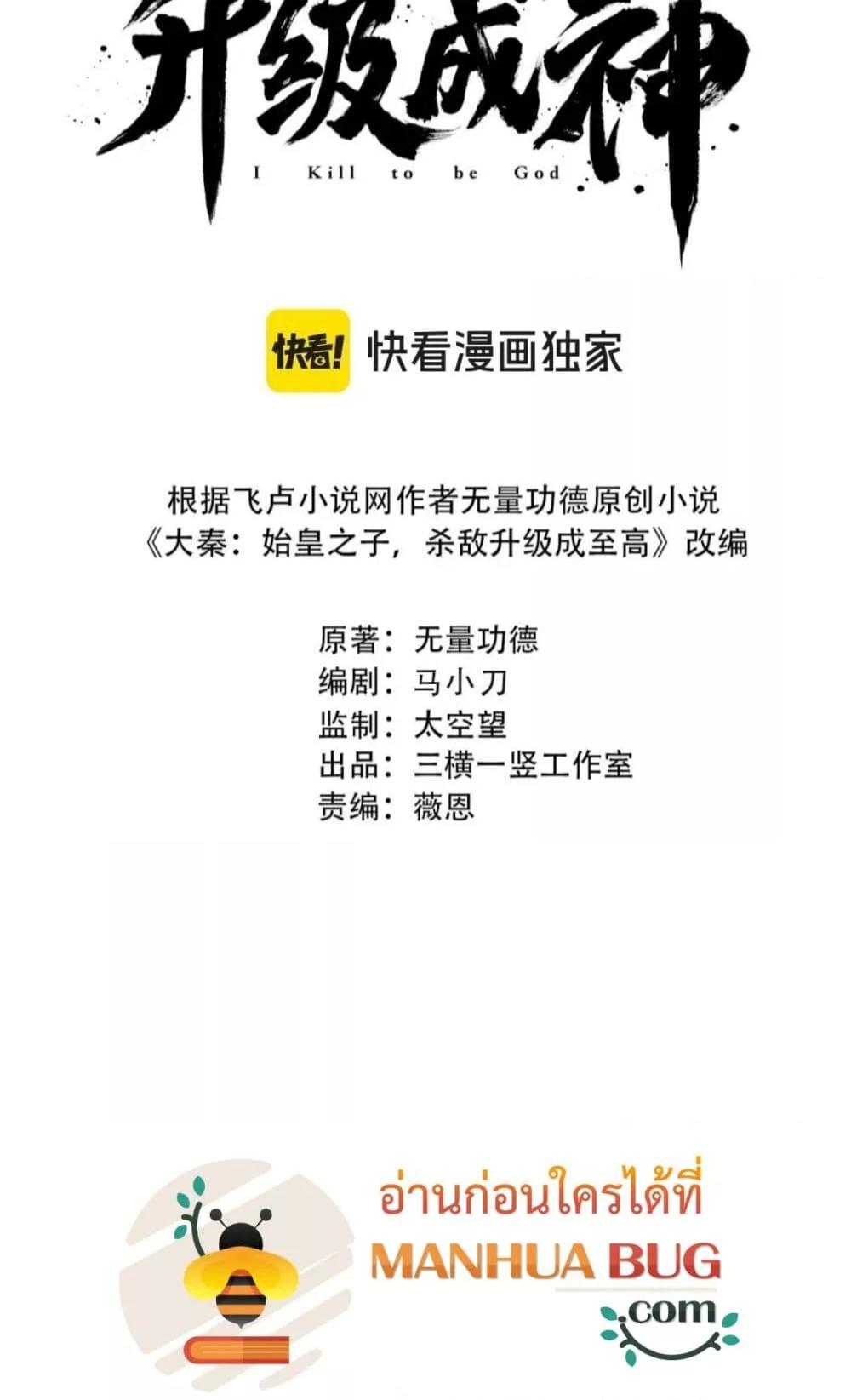 I Kill To Be God เป็นหนึ่งใต้หล้าด้วยระบบสังหารสุดแกร่ง ตอนที่ 173 หน้า 8