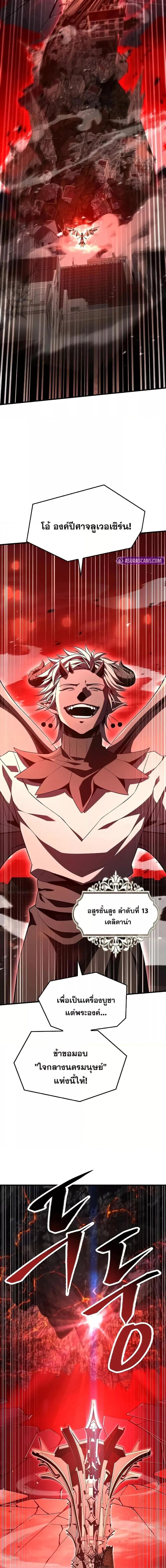 Return of The Unrivaled Spear Knight ตอนที่ 173 หน้า 8