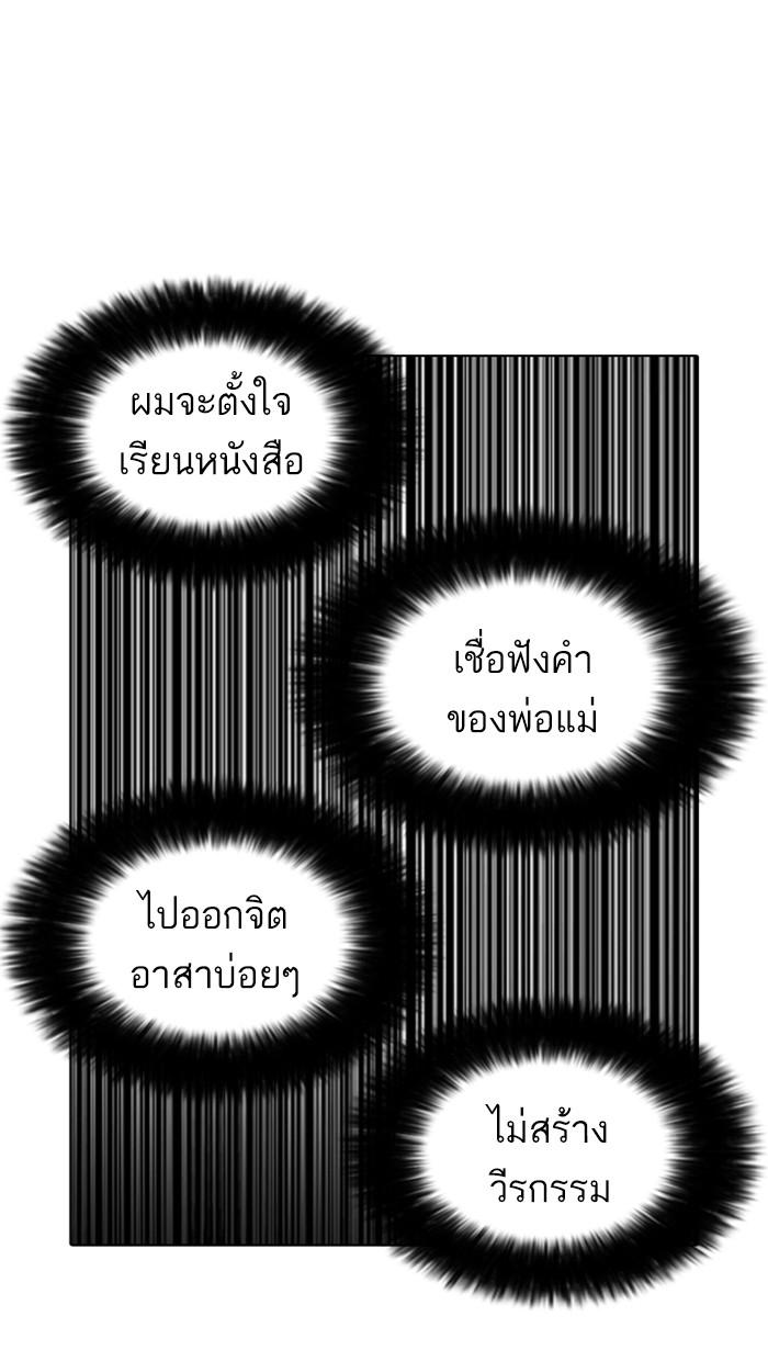 Lookism ตอนที่ 173 หน้า 81