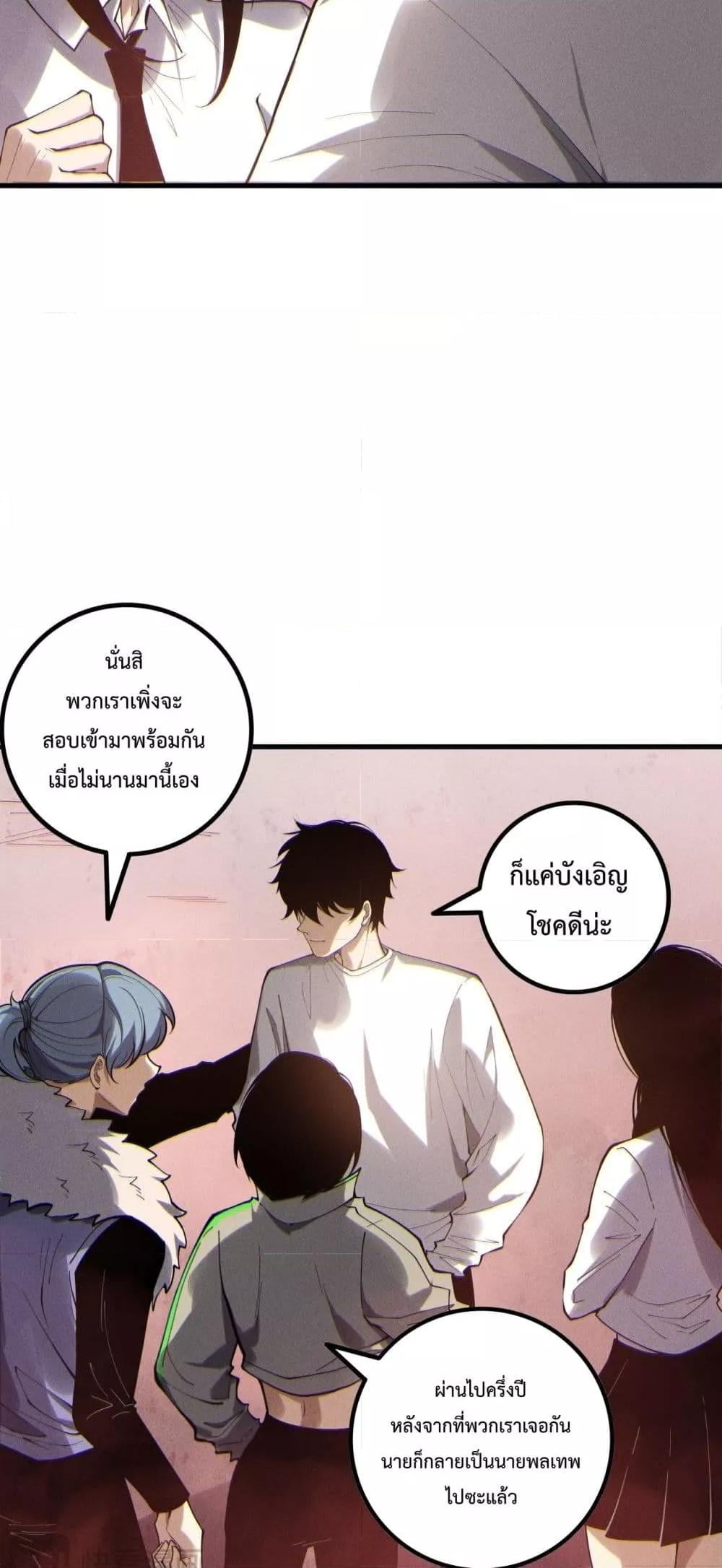 Disastrous Necromancer ราชันนักอัญเชิญวิญญาณ ตอนที่ 173 หน้า 9