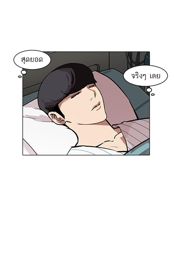 Lookism ตอนที่ 173 หน้า 98
