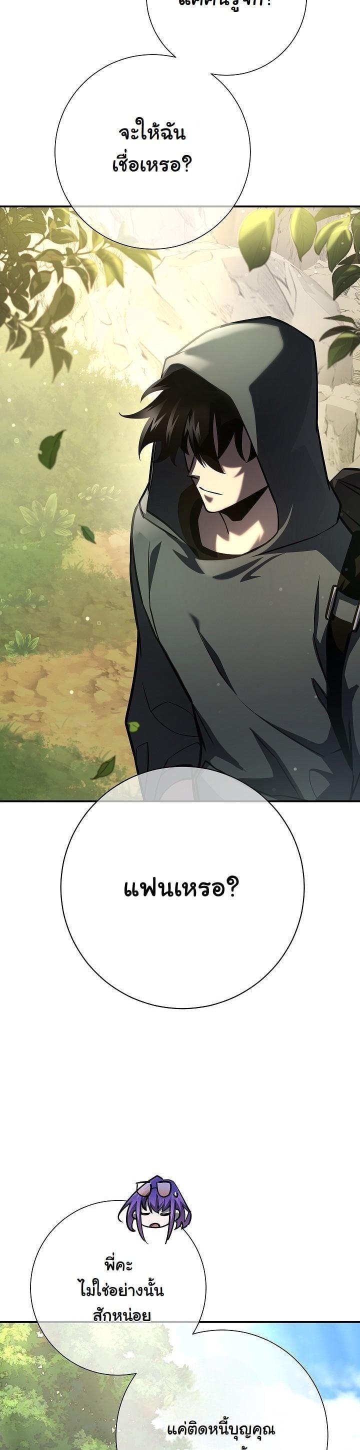 The Sword God from a Ruined World เทพดาบผู้รอดจากโลกที่ล่มสลาย ตอนที่ 17 หน้า 31