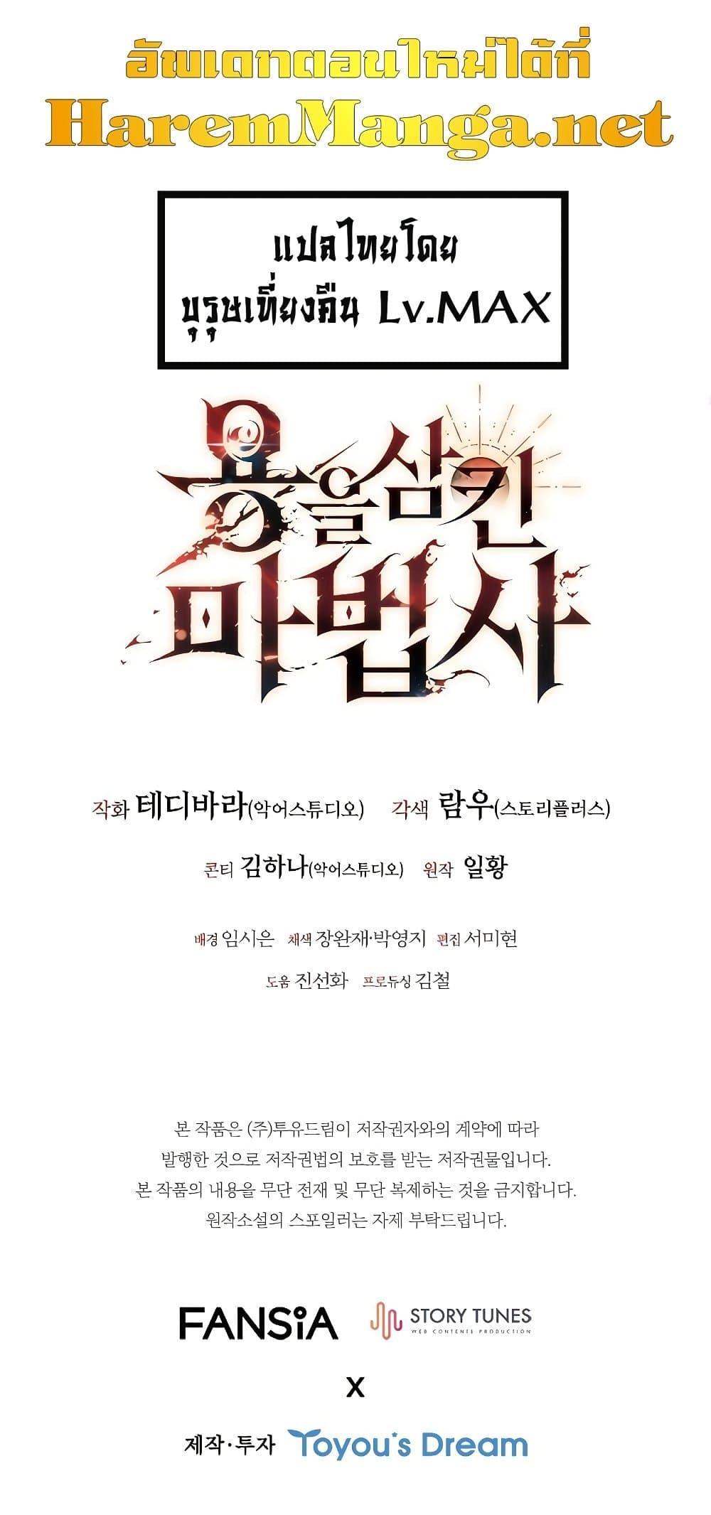 Dragon-Devouring Mage ย้อนเวลาจอมเวทย์กลืนมังกร ตอนที่ 17 หน้า 31