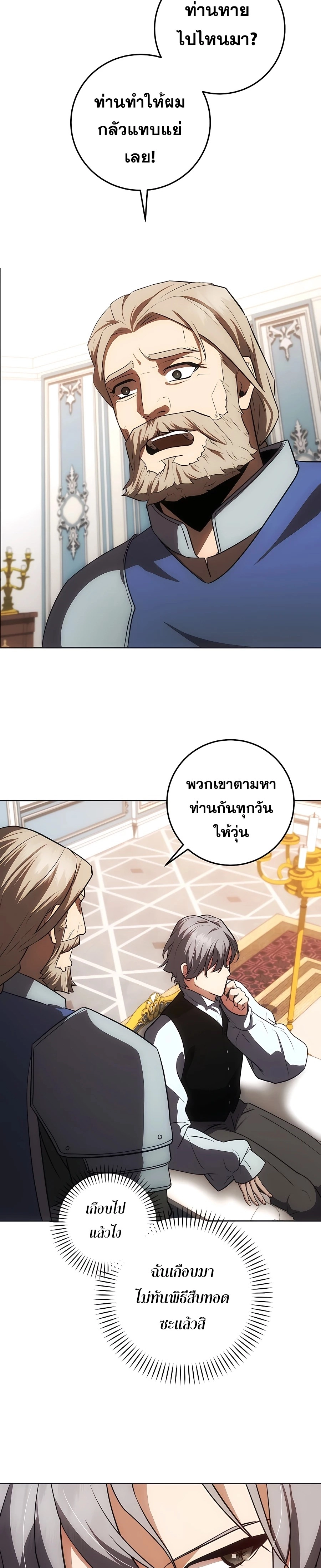 I Became the Youngest Prince in the Novel ตอนที่ 17 หน้า 29