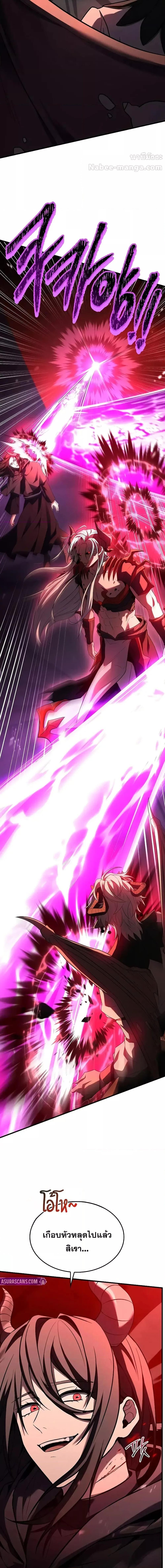 Return of The Unrivaled Spear Knight ตอนที่ 173 หน้า 11