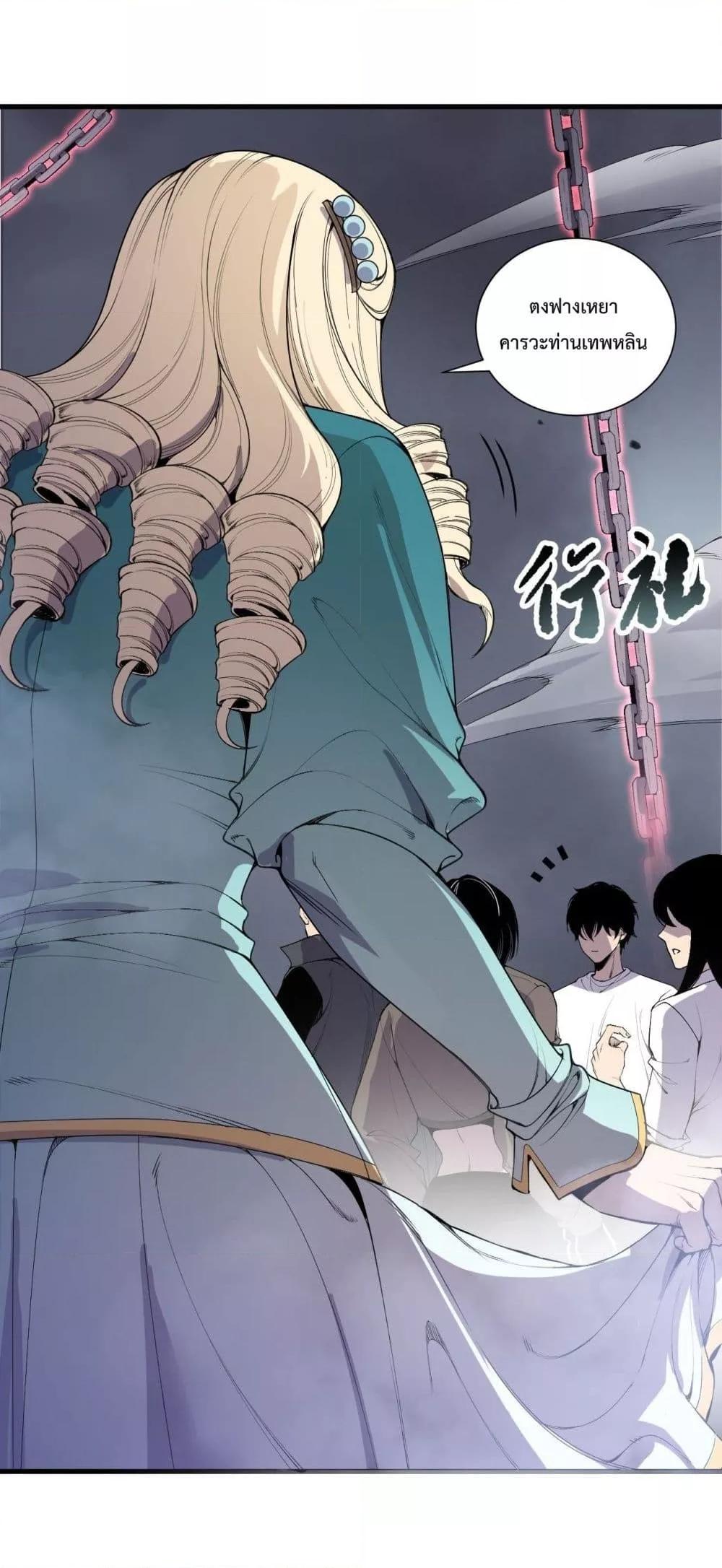 Disastrous Necromancer ราชันนักอัญเชิญวิญญาณ ตอนที่ 173 หน้า 12