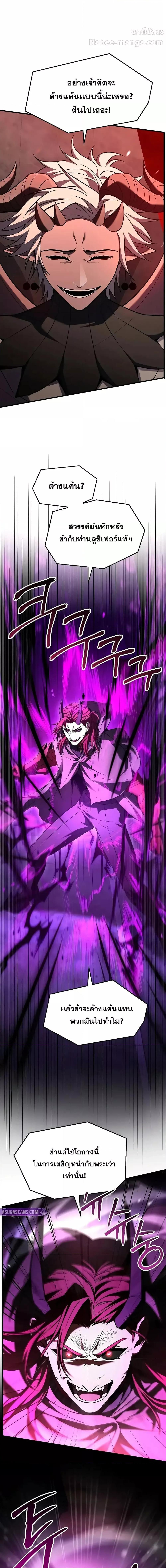 Return of The Unrivaled Spear Knight ตอนที่ 173 หน้า 13