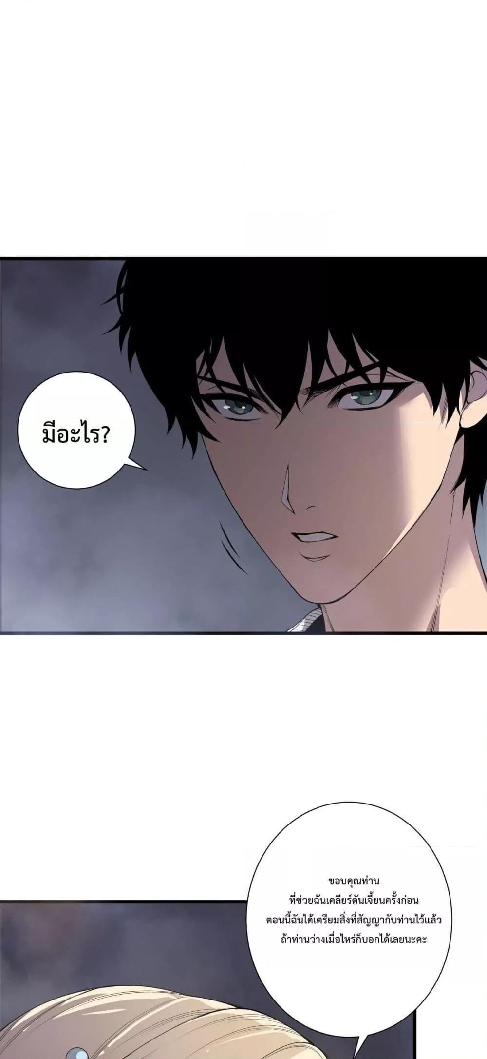 Disastrous Necromancer ราชันนักอัญเชิญวิญญาณ ตอนที่ 173 หน้า 13