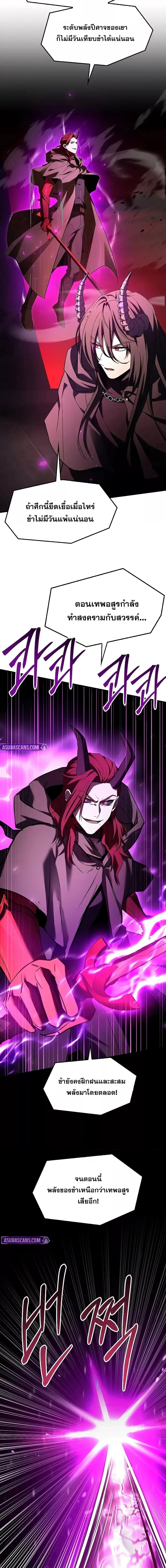 Return of The Unrivaled Spear Knight ตอนที่ 173 หน้า 15