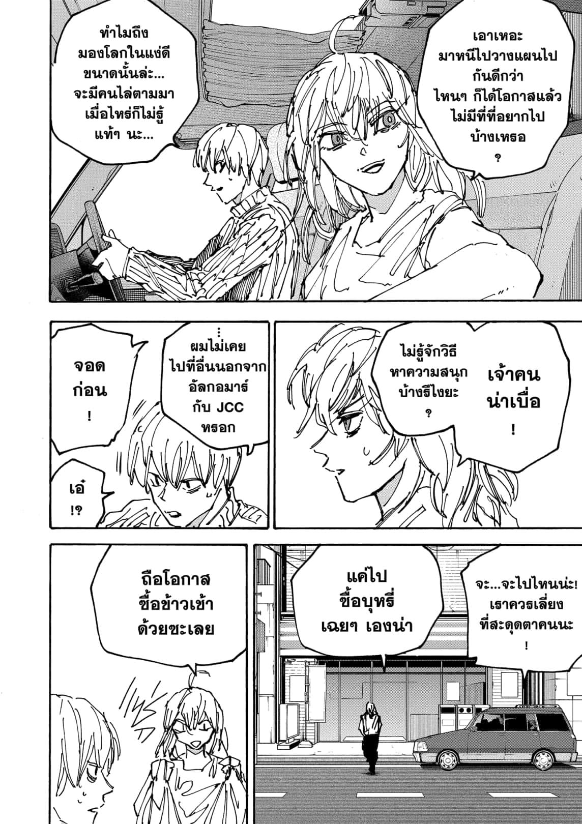 Sakamoto Days ตอนที่ 173 หน้า 16