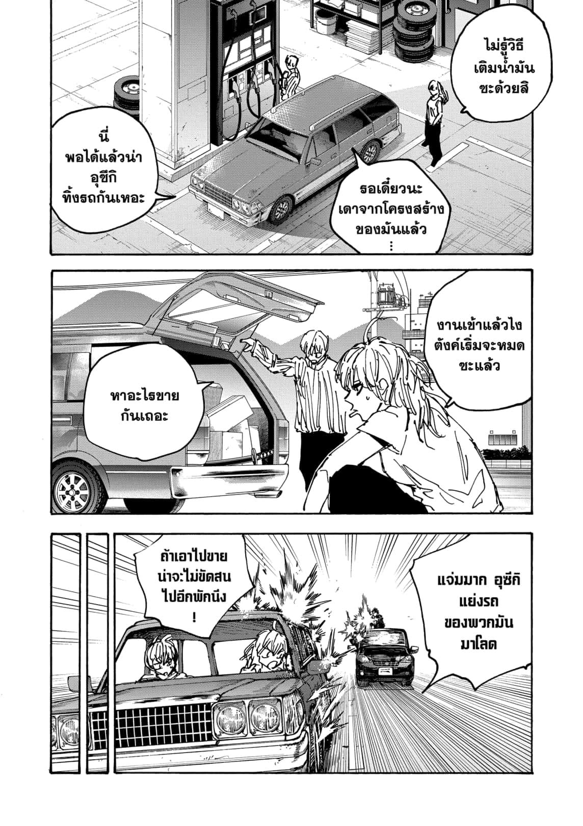 Sakamoto Days ตอนที่ 173 หน้า 18