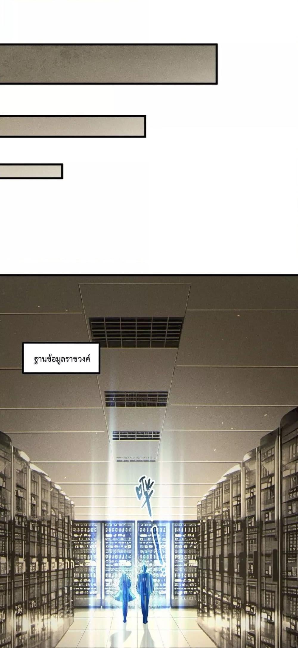 Disastrous Necromancer ราชันนักอัญเชิญวิญญาณ ตอนที่ 173 หน้า 18