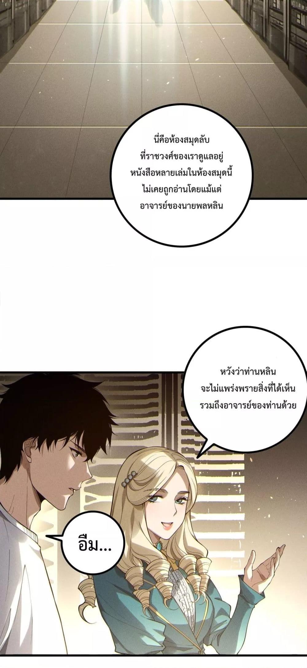 Disastrous Necromancer ราชันนักอัญเชิญวิญญาณ ตอนที่ 173 หน้า 19