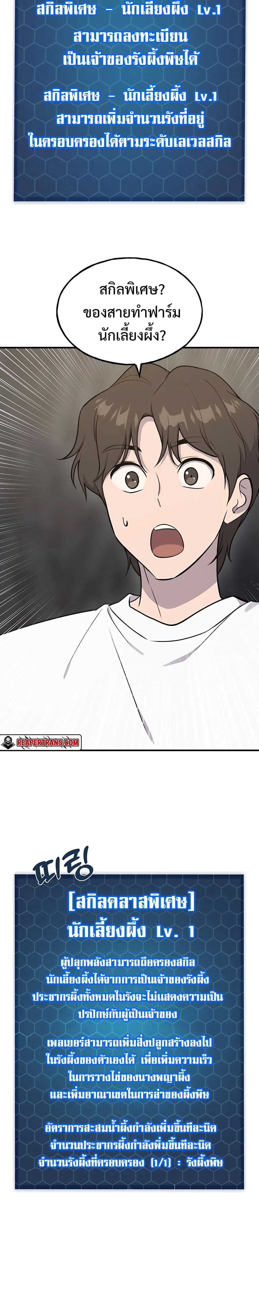 Solo Farming In The Tower ตอนที่ 17 หน้า 32