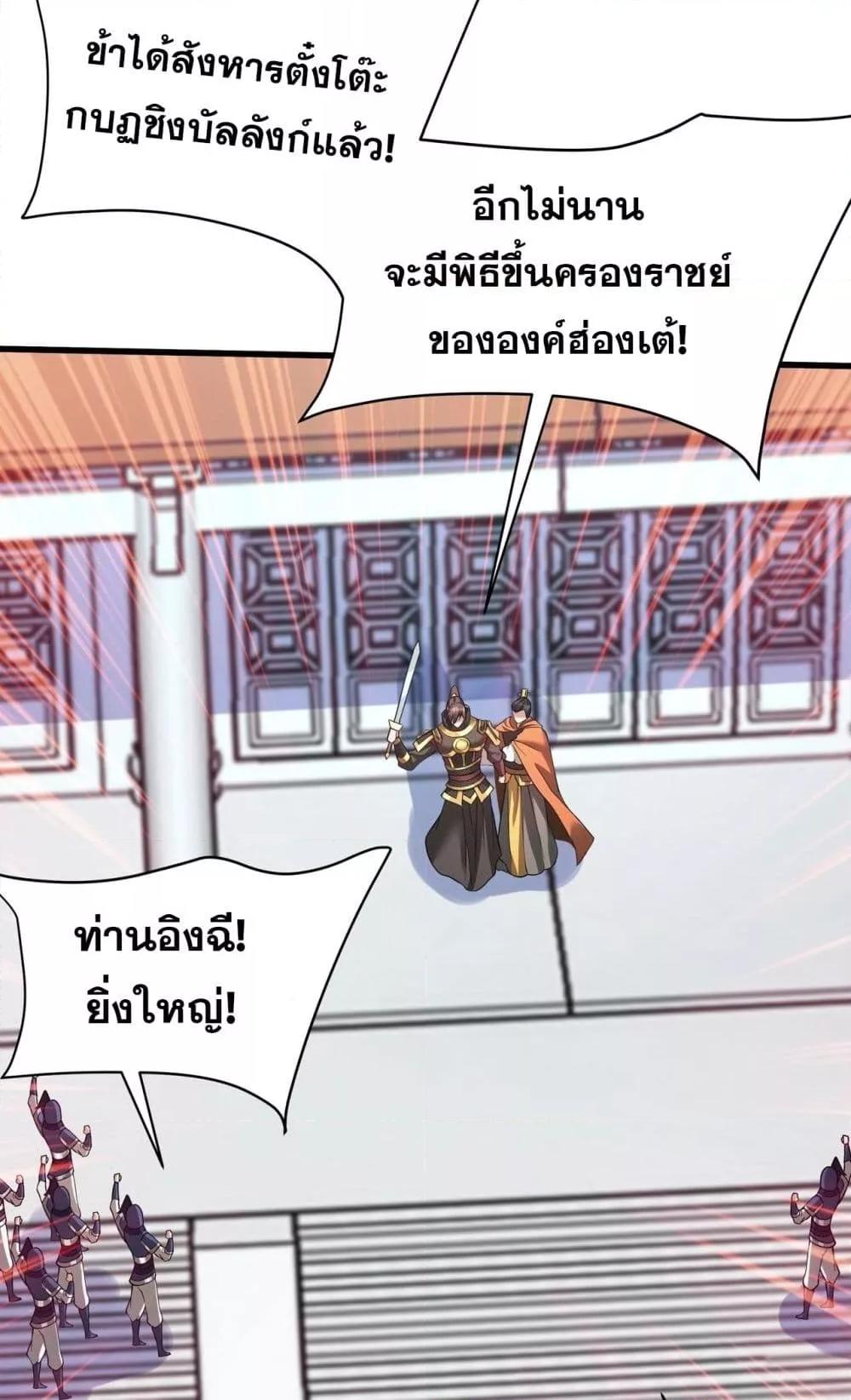 I Kill To Be God เป็นหนึ่งใต้หล้าด้วยระบบสังหารสุดแกร่ง ตอนที่ 173 หน้า 21