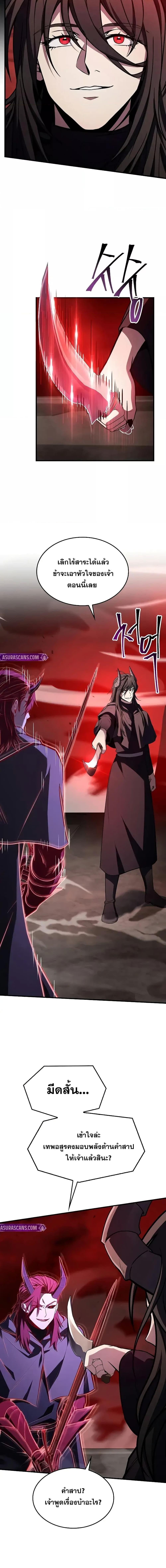 Return of The Unrivaled Spear Knight ตอนที่ 173 หน้า 21