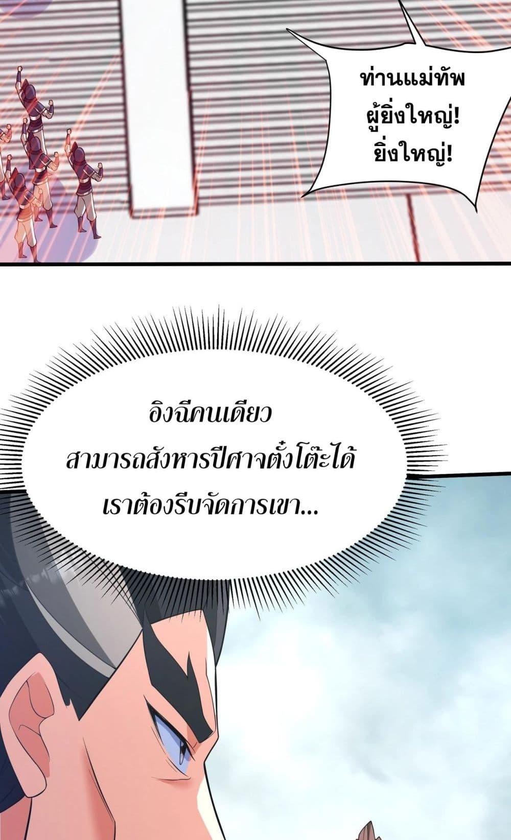I Kill To Be God เป็นหนึ่งใต้หล้าด้วยระบบสังหารสุดแกร่ง ตอนที่ 173 หน้า 22