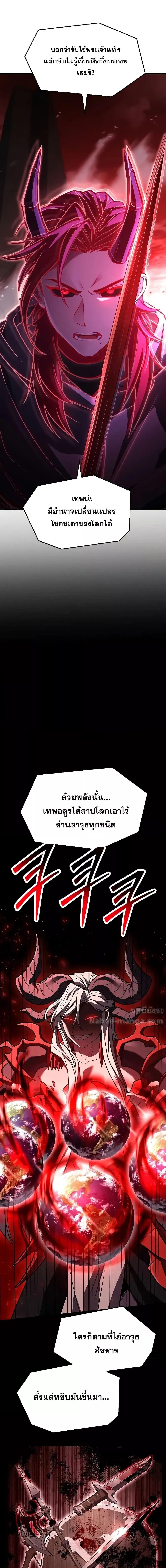 Return of The Unrivaled Spear Knight ตอนที่ 173 หน้า 22