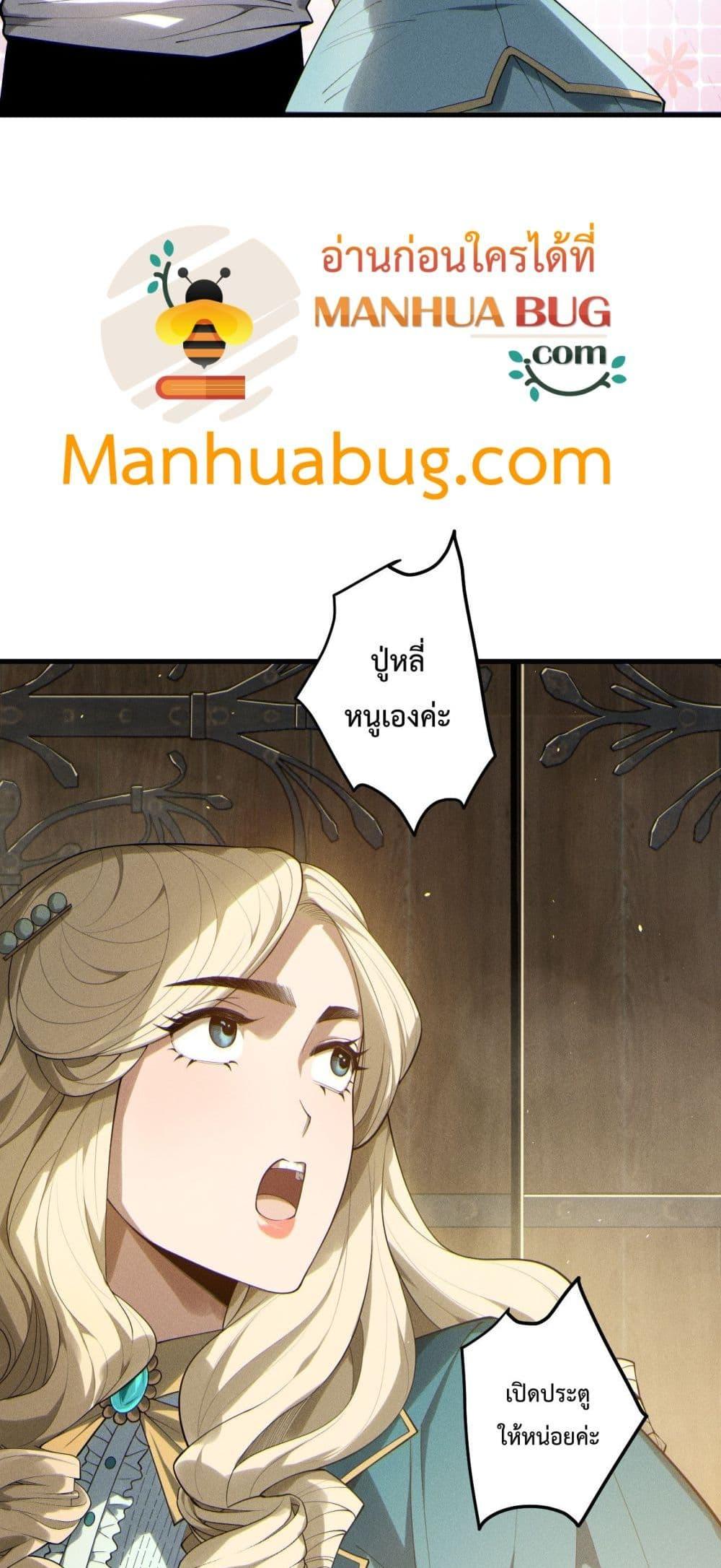 Disastrous Necromancer ราชันนักอัญเชิญวิญญาณ ตอนที่ 173 หน้า 24