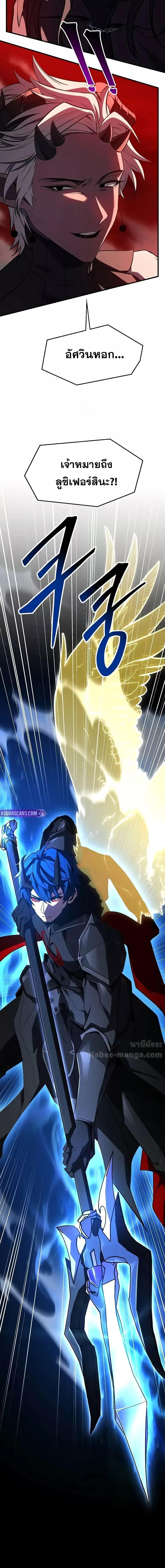 Return of The Unrivaled Spear Knight ตอนที่ 173 หน้า 27