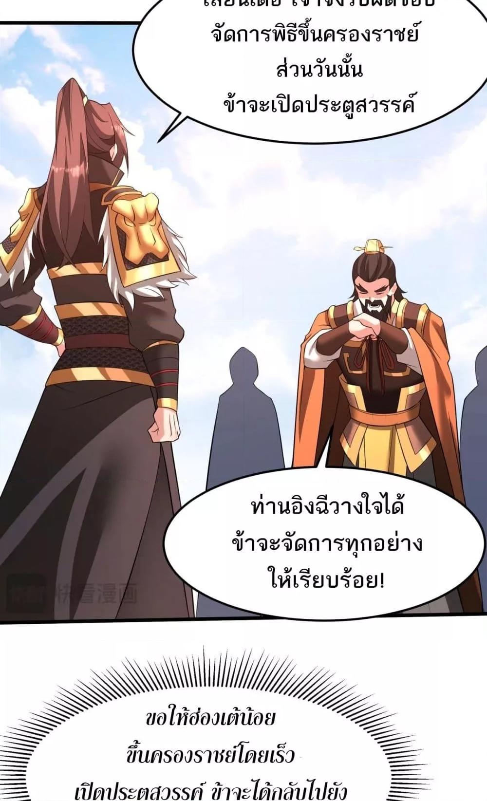 I Kill To Be God เป็นหนึ่งใต้หล้าด้วยระบบสังหารสุดแกร่ง ตอนที่ 173 หน้า 28