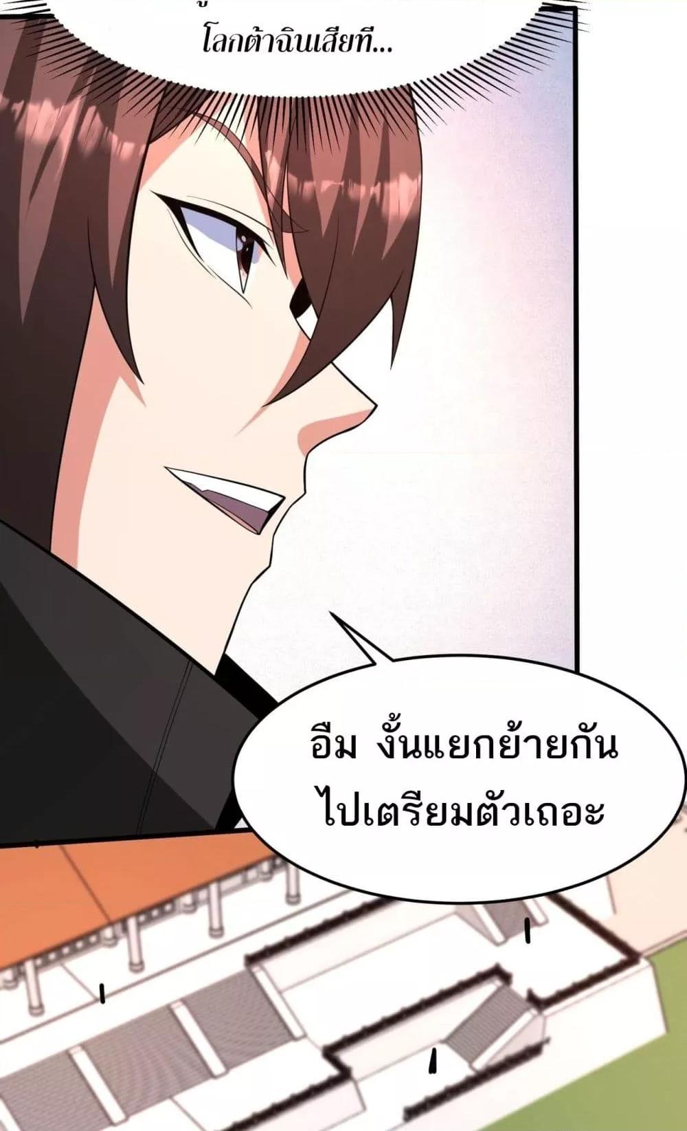 I Kill To Be God เป็นหนึ่งใต้หล้าด้วยระบบสังหารสุดแกร่ง ตอนที่ 173 หน้า 29