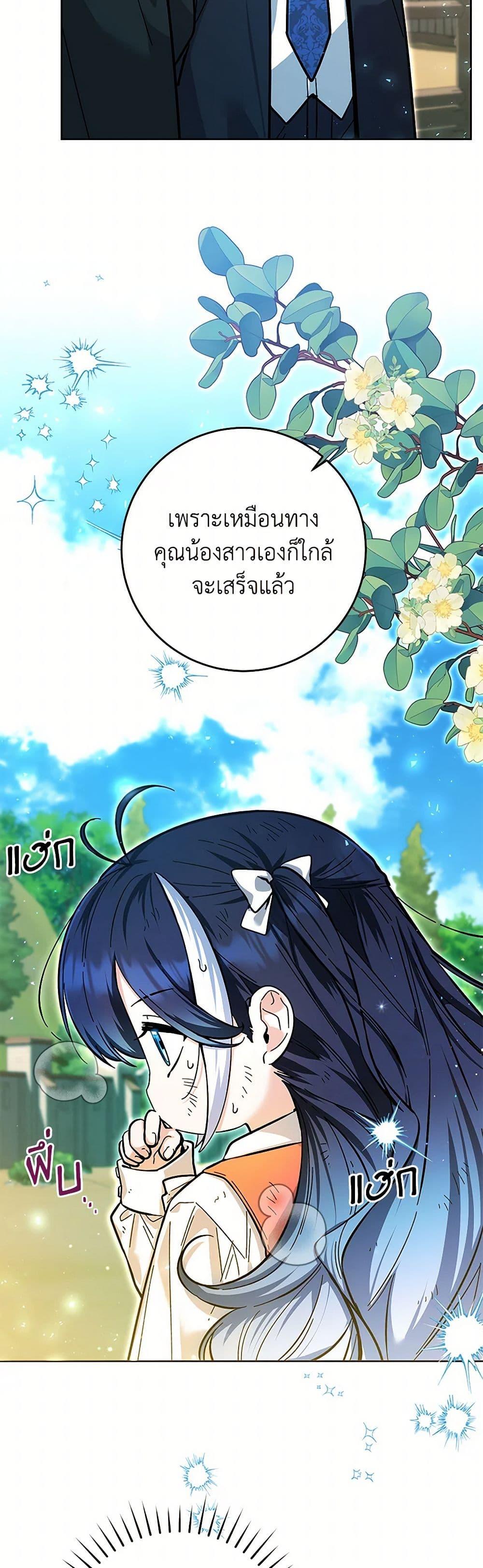 Black Killer Whale Baby สาวน้อยวาฬเพชฌฆาตดำ ตอนที่ 17 หน้า 33