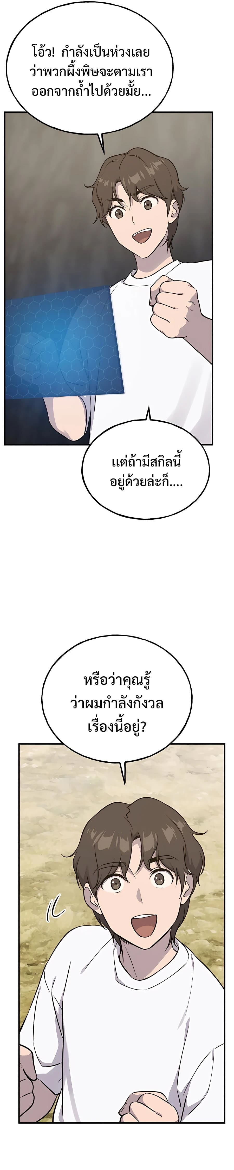 Solo Farming In The Tower ตอนที่ 17 หน้า 33