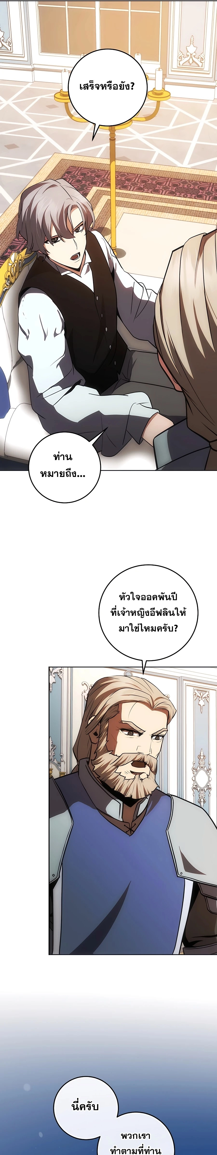 I Became the Youngest Prince in the Novel ตอนที่ 17 หน้า 31