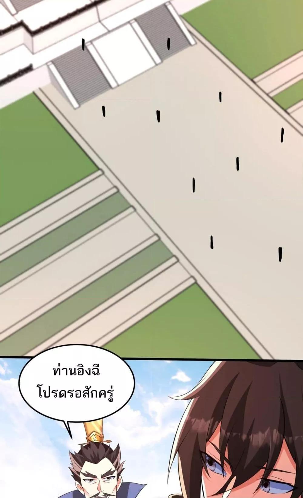 I Kill To Be God เป็นหนึ่งใต้หล้าด้วยระบบสังหารสุดแกร่ง ตอนที่ 173 หน้า 30