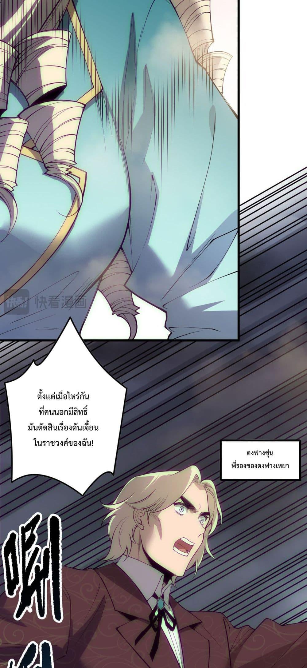 Disastrous Necromancer ราชันนักอัญเชิญวิญญาณ ตอนที่ 173 หน้า 33