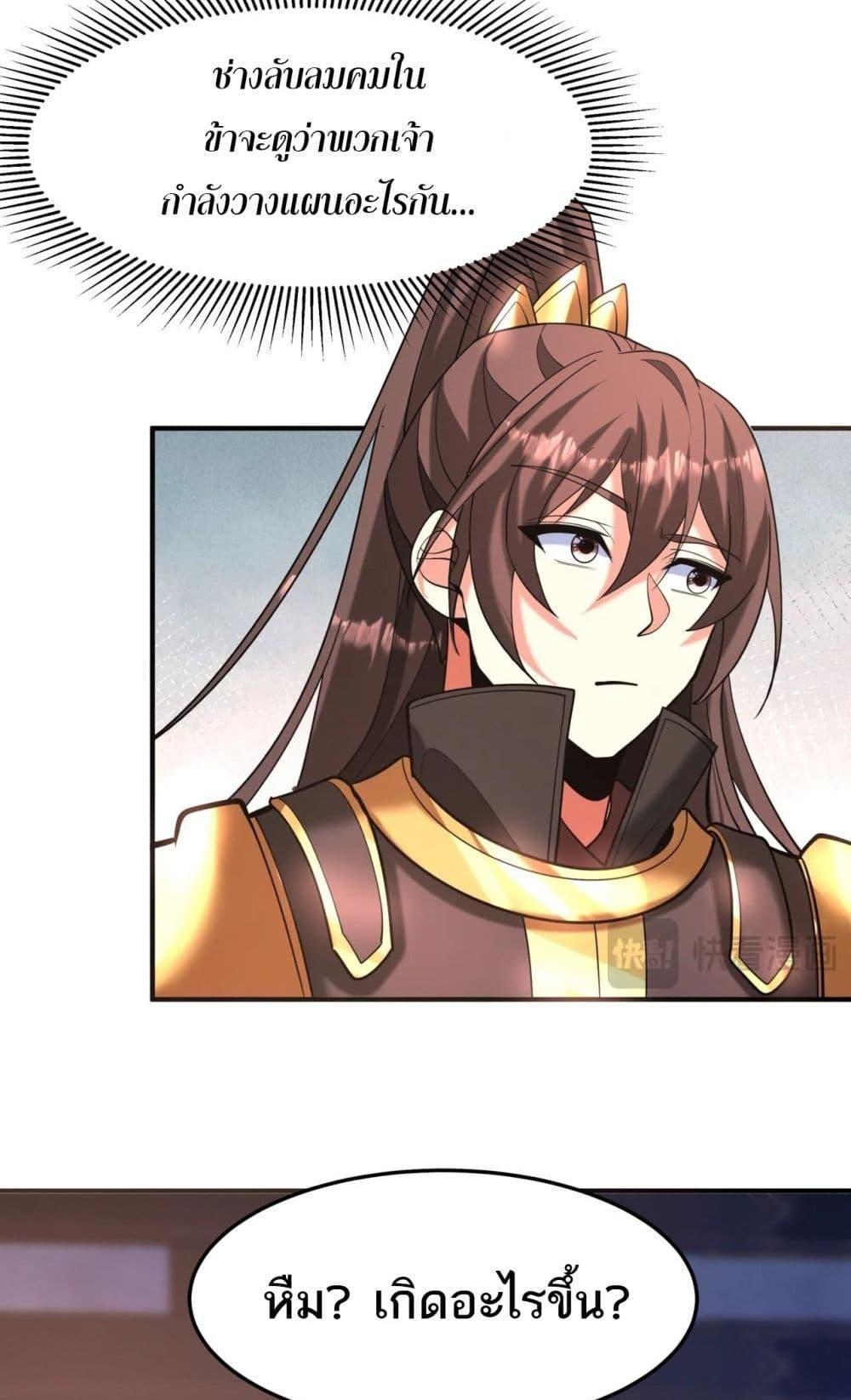 I Kill To Be God เป็นหนึ่งใต้หล้าด้วยระบบสังหารสุดแกร่ง ตอนที่ 173 หน้า 36