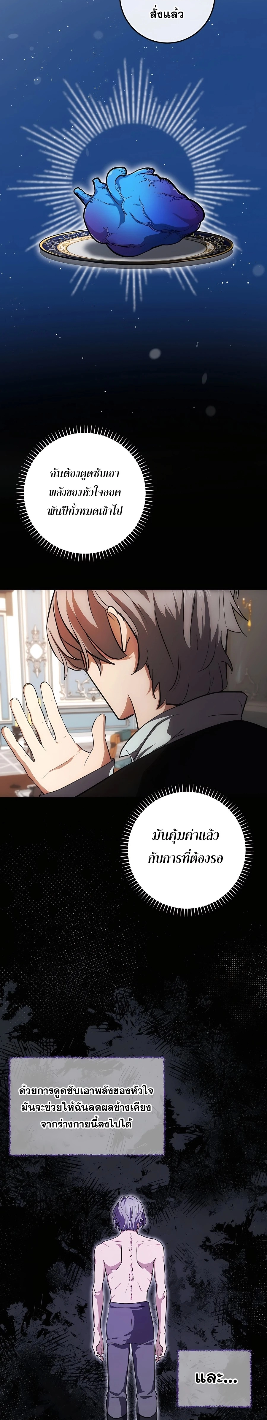 I Became the Youngest Prince in the Novel ตอนที่ 17 หน้า 32