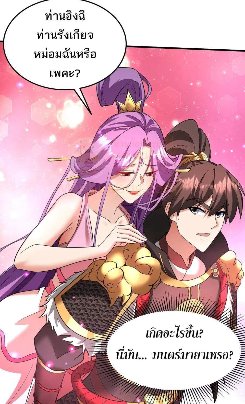 I Kill To Be God เป็นหนึ่งใต้หล้าด้วยระบบสังหารสุดแกร่ง ตอนที่ 173 หน้า 42