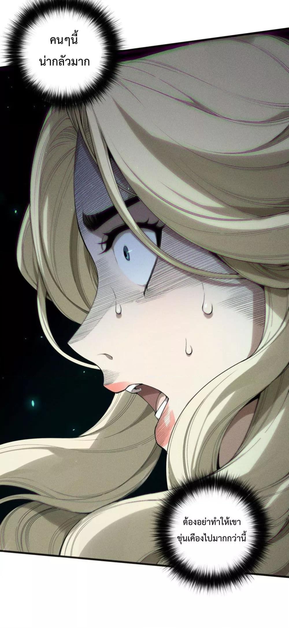 Disastrous Necromancer ราชันนักอัญเชิญวิญญาณ ตอนที่ 173 หน้า 46