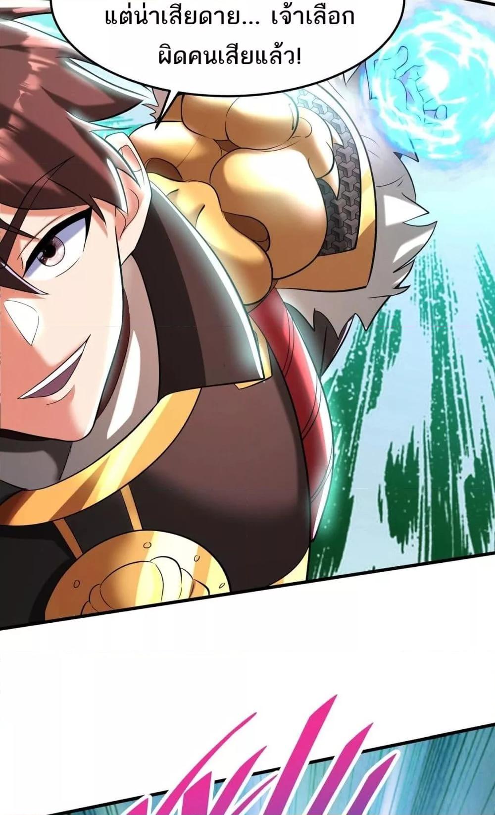 I Kill To Be God เป็นหนึ่งใต้หล้าด้วยระบบสังหารสุดแกร่ง ตอนที่ 173 หน้า 47