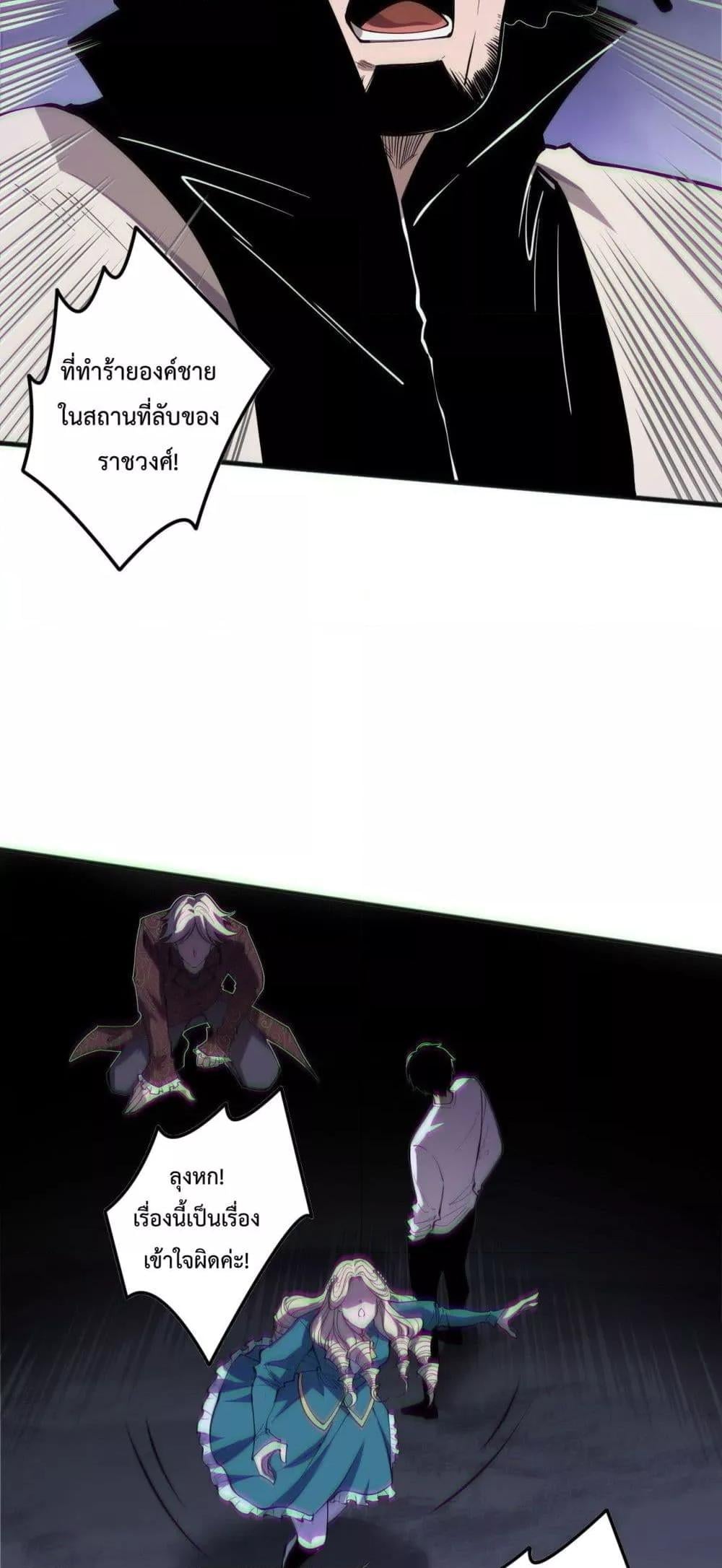 Disastrous Necromancer ราชันนักอัญเชิญวิญญาณ ตอนที่ 173 หน้า 49