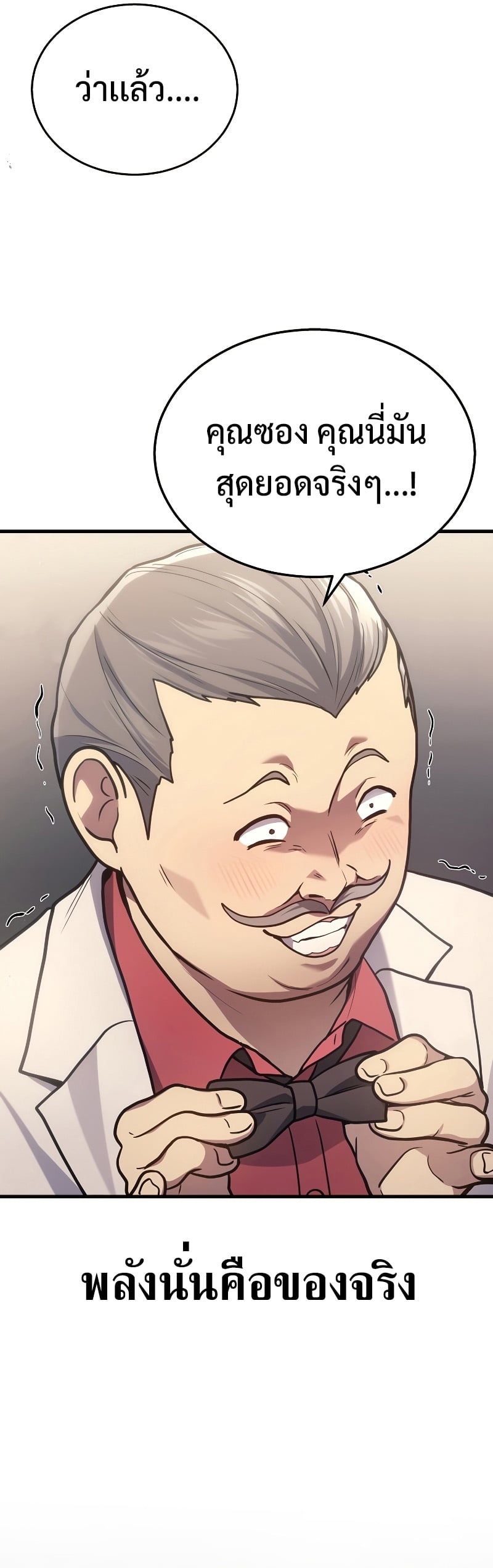 The Martial God Who Regressed Back to Level 2 ตอนที่ 17 หน้า 16