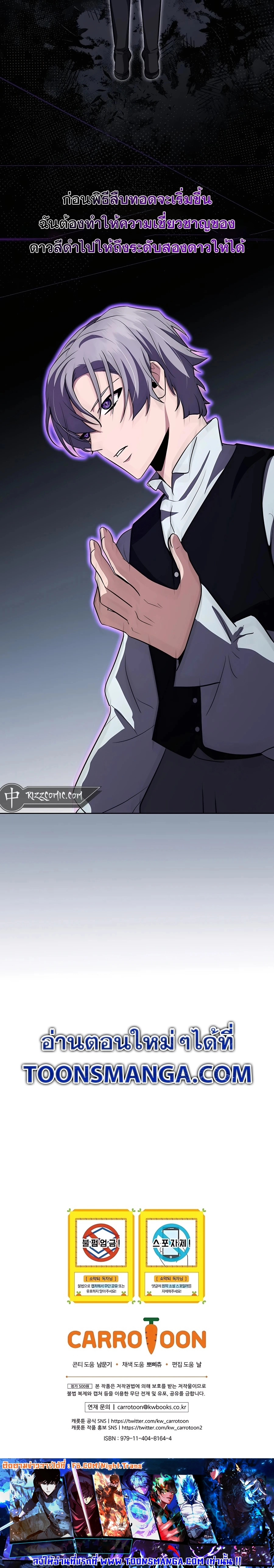 I Became the Youngest Prince in the Novel ตอนที่ 17 หน้า 33