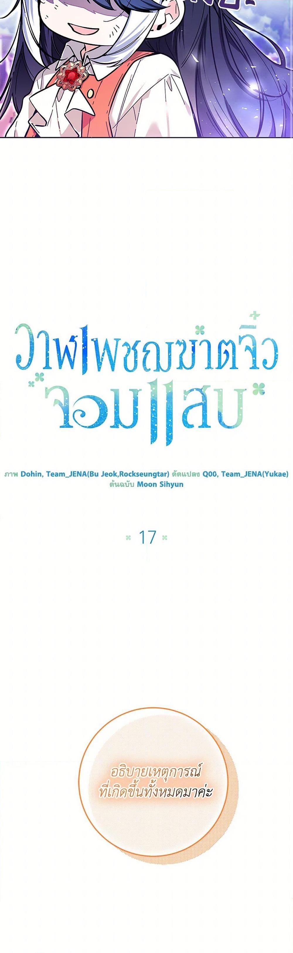 Black Killer Whale Baby สาวน้อยวาฬเพชฌฆาตดำ ตอนที่ 17 หน้า 36