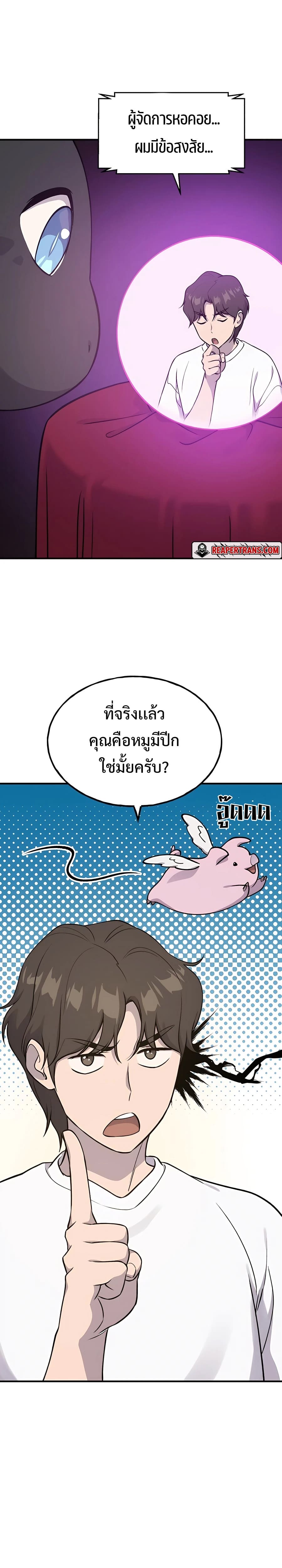 Solo Farming In The Tower ตอนที่ 17 หน้า 36